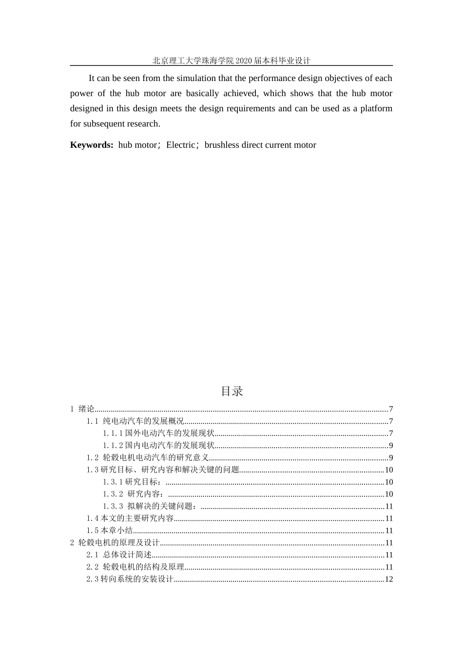 电动汽车10kw轮毂电机设计_第3页
