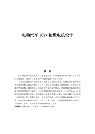 电动汽车10kw轮毂电机设计