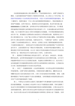 电动汽车燃油替代效益环境效益综合效益分析研究  车辆工程专业