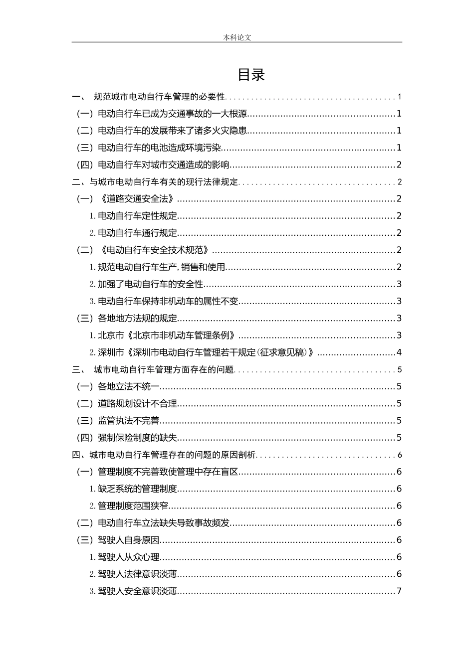 电动自行车管理法治化研究_第3页