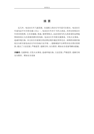 电动自行车管理法治化研究
