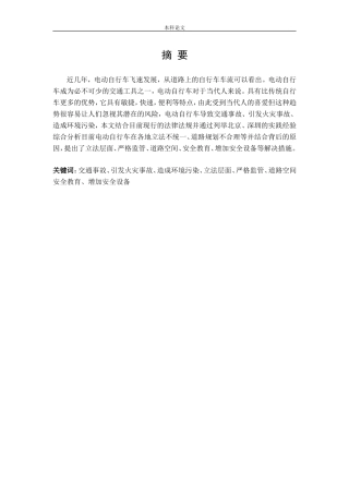 电动自行车管理法治化研究论文