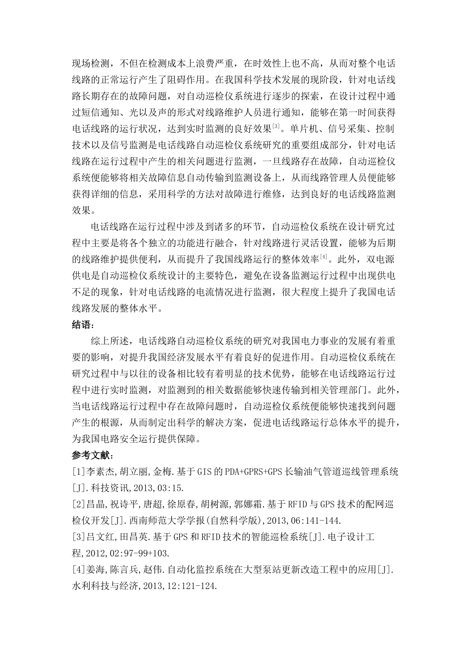 电话线路自动巡检仪系统研究以及设计分析_第2页