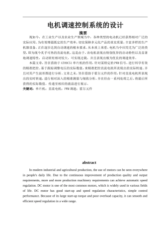 电机调速控制系统的设计 、论文设计