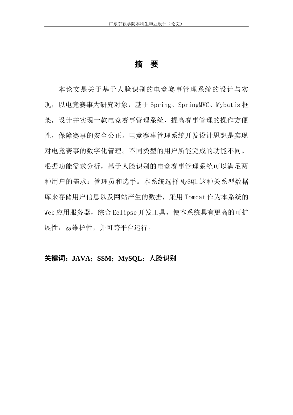 电竞赛事管理系统的设计与实现_第2页