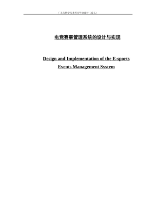 电竞赛事管理系统的设计与实现