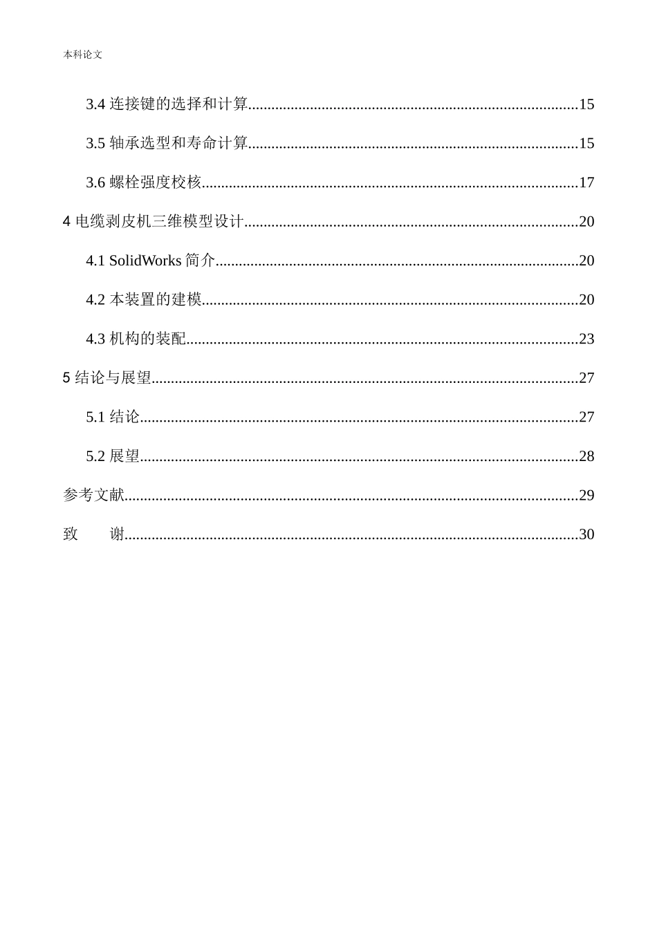 电缆剥线机结构设计和实现机械设计和自动化专业论文设计_第2页