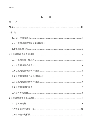 电缆剥线机结构设计和实现机械设计和自动化专业论文设计