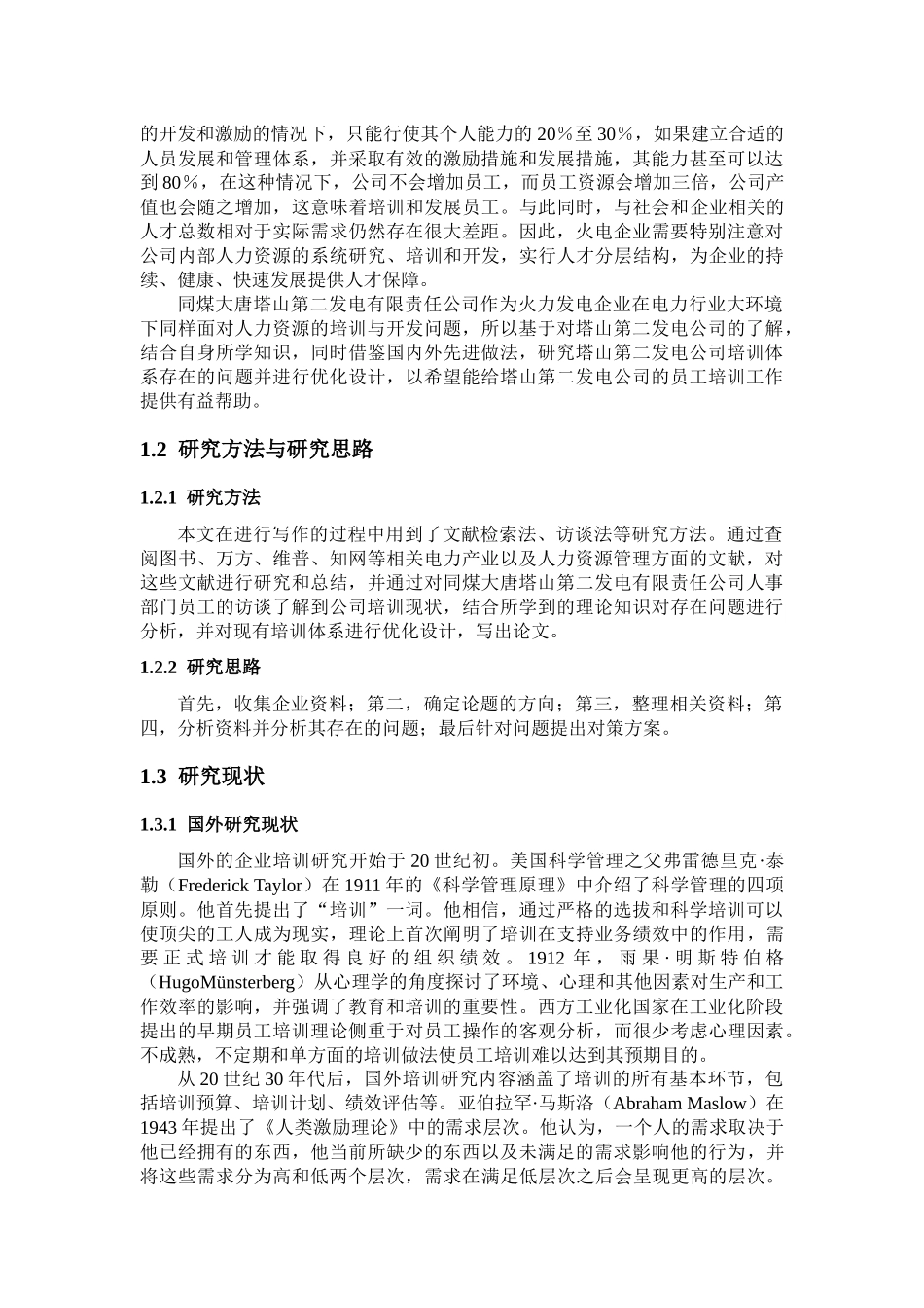 电力企业培训体系优化方案的实施保障_第2页