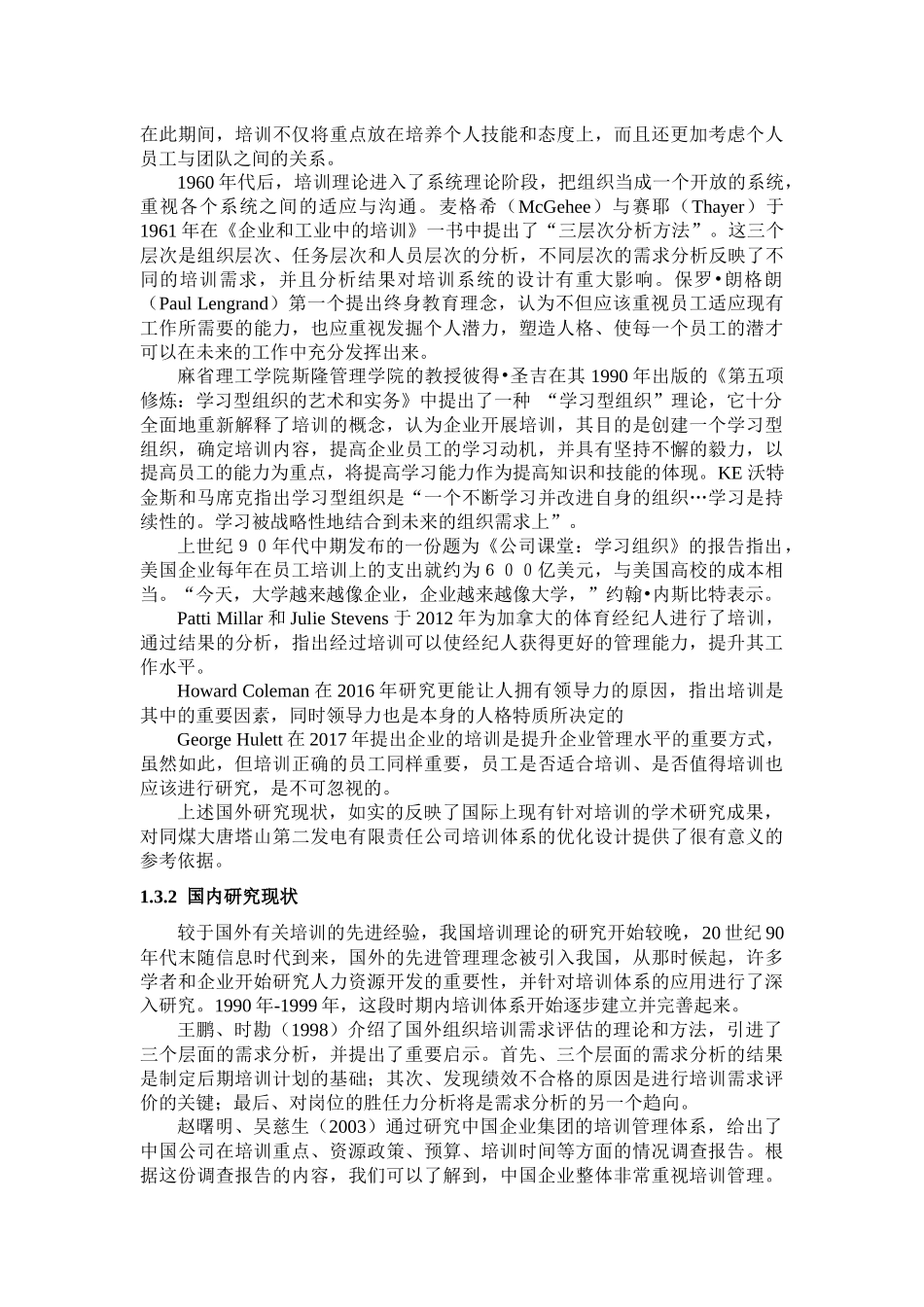 电力企业培训体系优化方案的实施保障_第3页