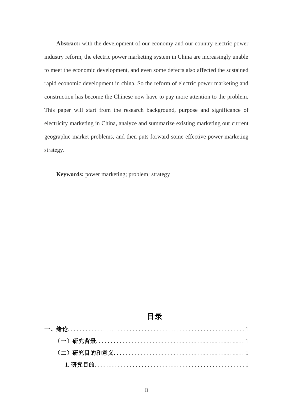 电力市场营销_第2页