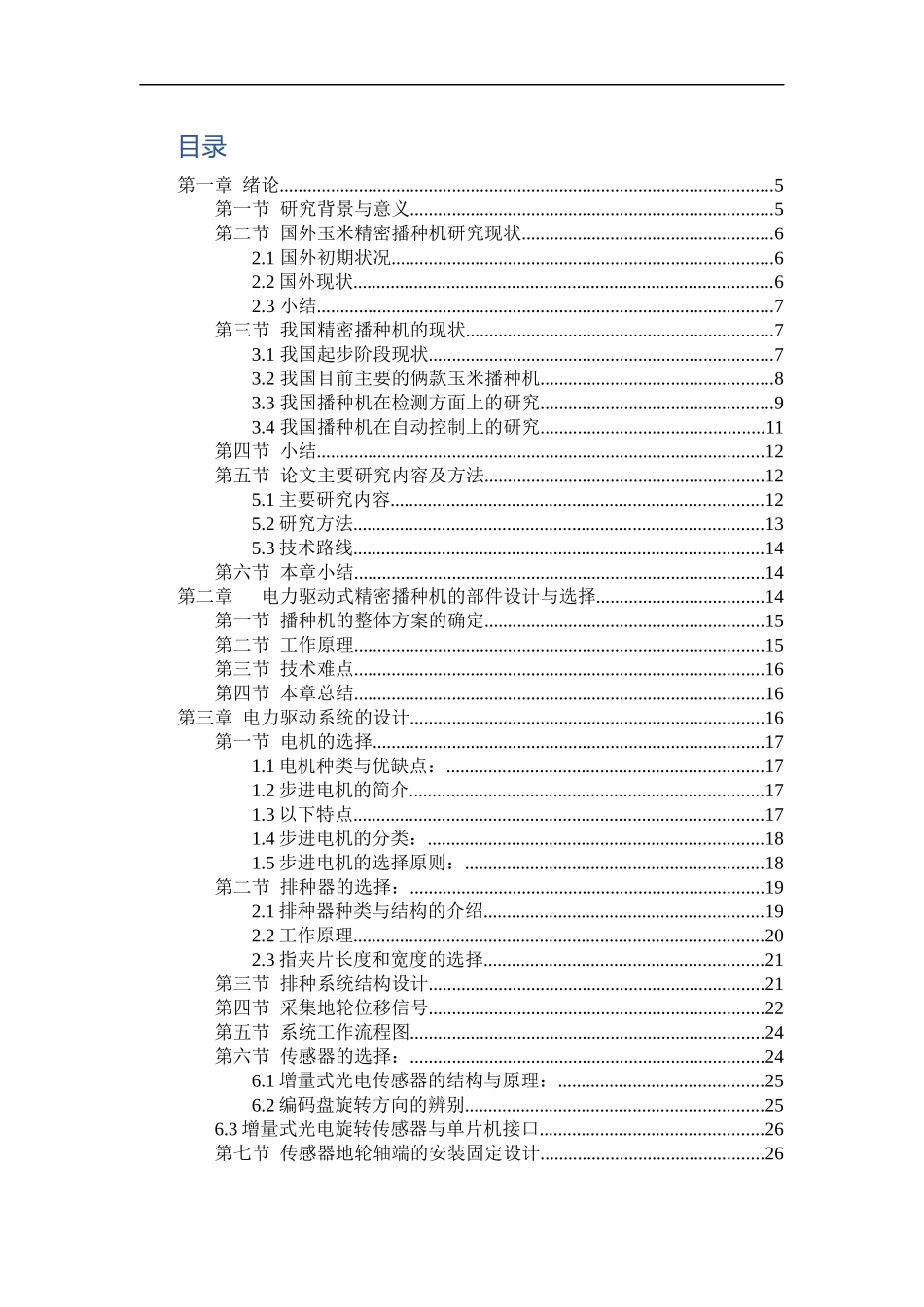 电力式精密播种机种肥电力式精密播种机_第3页