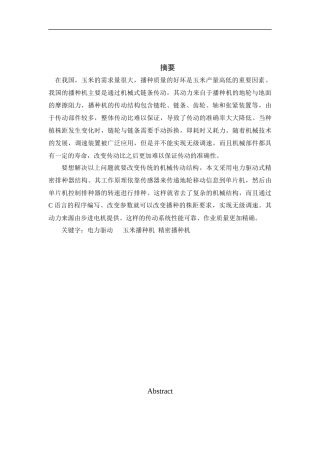 电力式精密播种机种肥电力式精密播种机