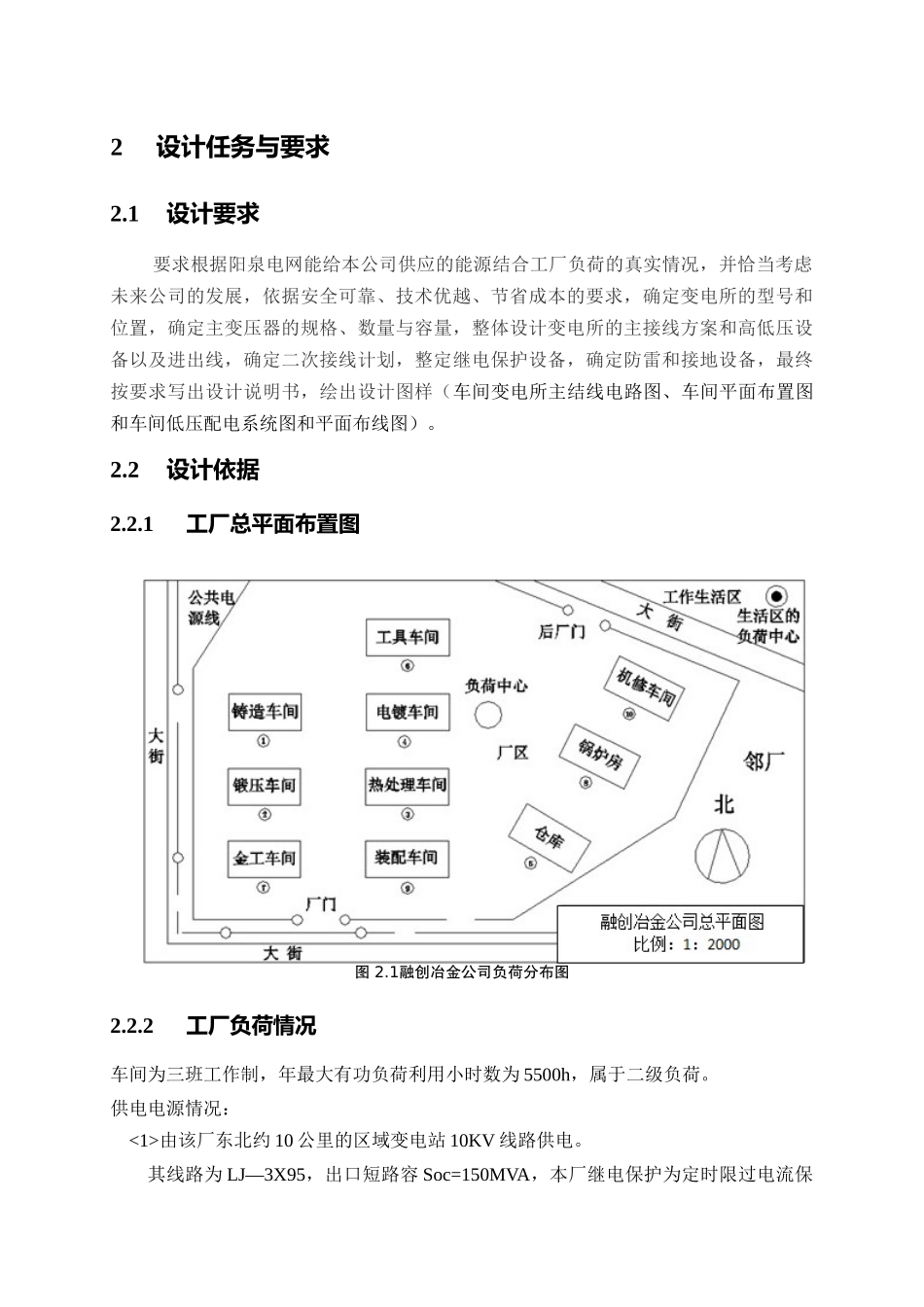 电力系统及负荷预测阳泉地区电网现状设计论文_第3页