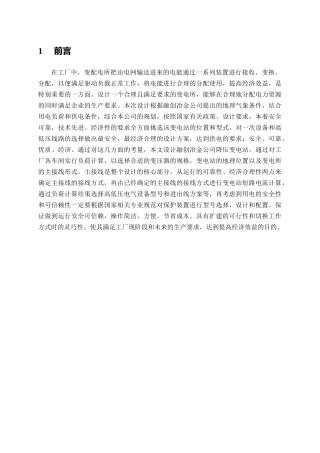 电力系统及负荷预测阳泉地区电网现状设计论文