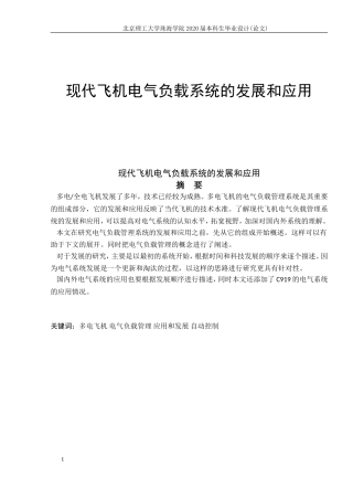 电气负载管理系统发展