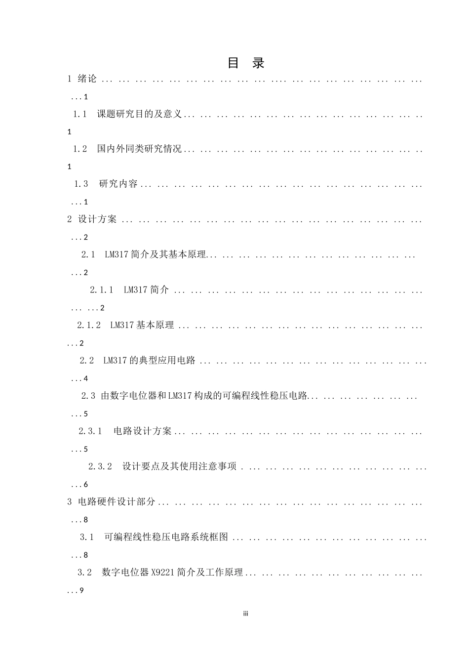 电气工程及其自动化-基于数字电位器X9221的可编程线性稳压电源论文设计_第3页
