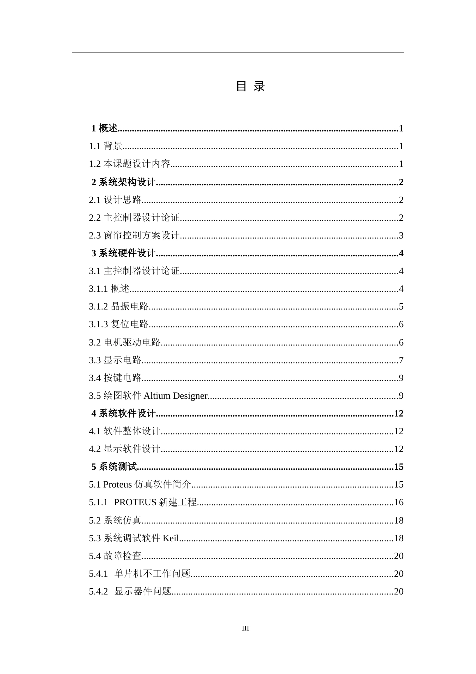 电气工程及其自动化-家用自动升降吊灯单片机控制系统设计_第3页