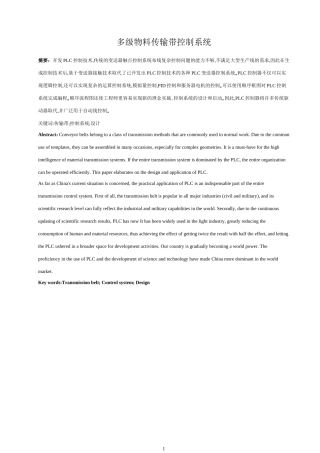 电气工程及其自动化专业  多级物料传输带控制系统设计和实现