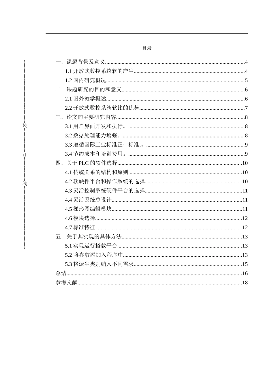 电气工程及其自动化专业  数控系统软的研究与开发_第3页