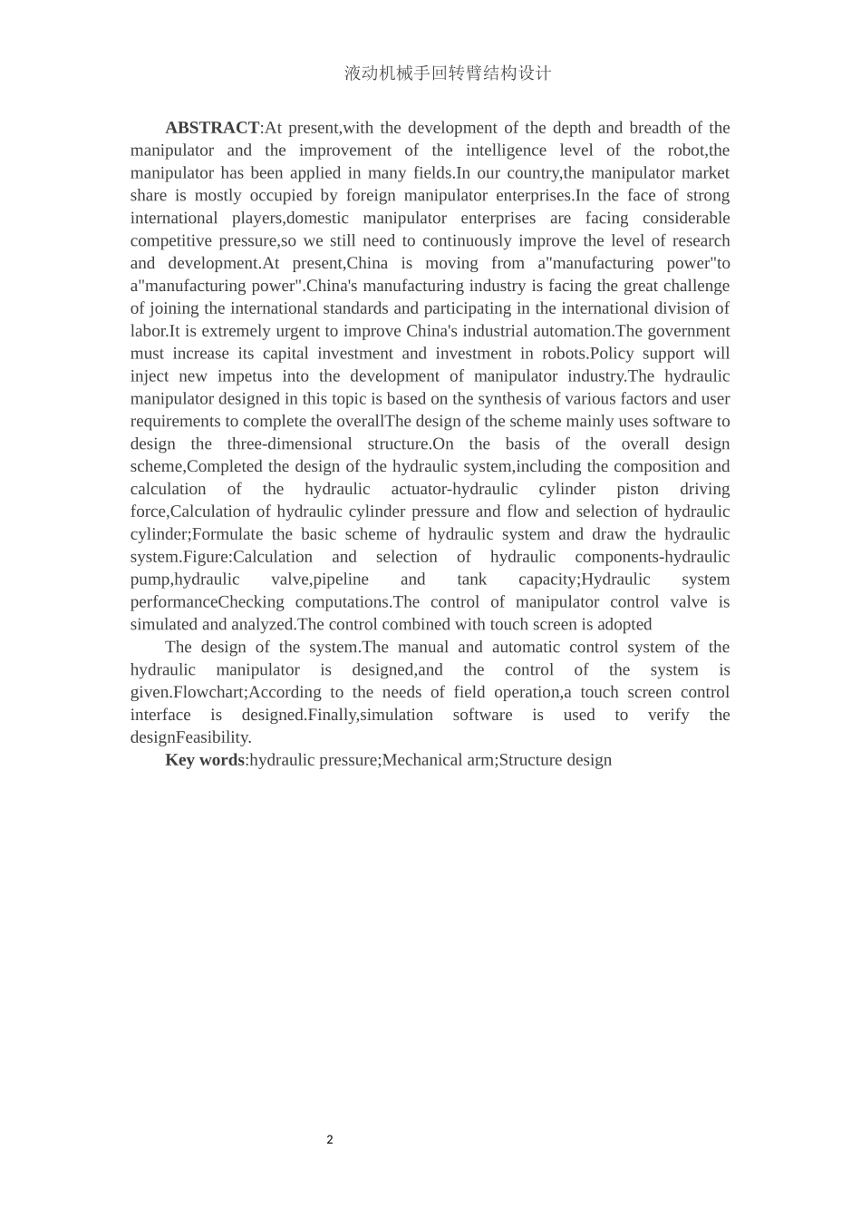 电气工程及其自动化专业  液动机械手回转臂结构设计和实现_第2页