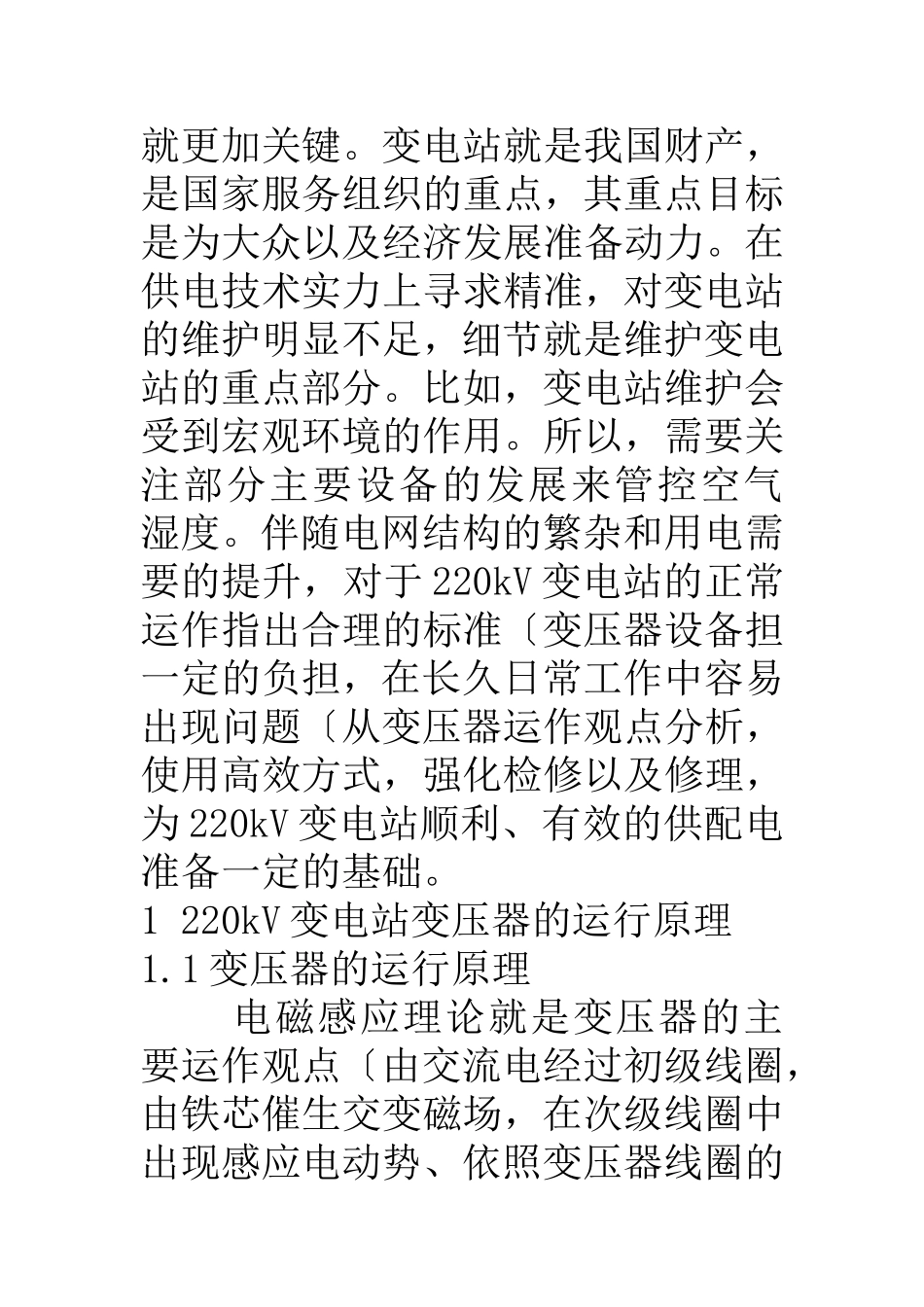 电气工程及其自动化专业 220kv变电站的运行与维护_第2页