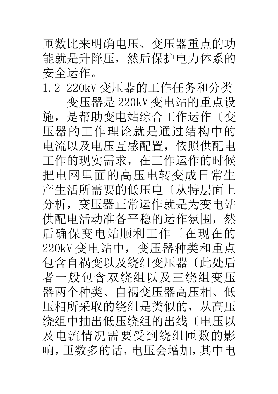 电气工程及其自动化专业 220kv变电站的运行与维护_第3页