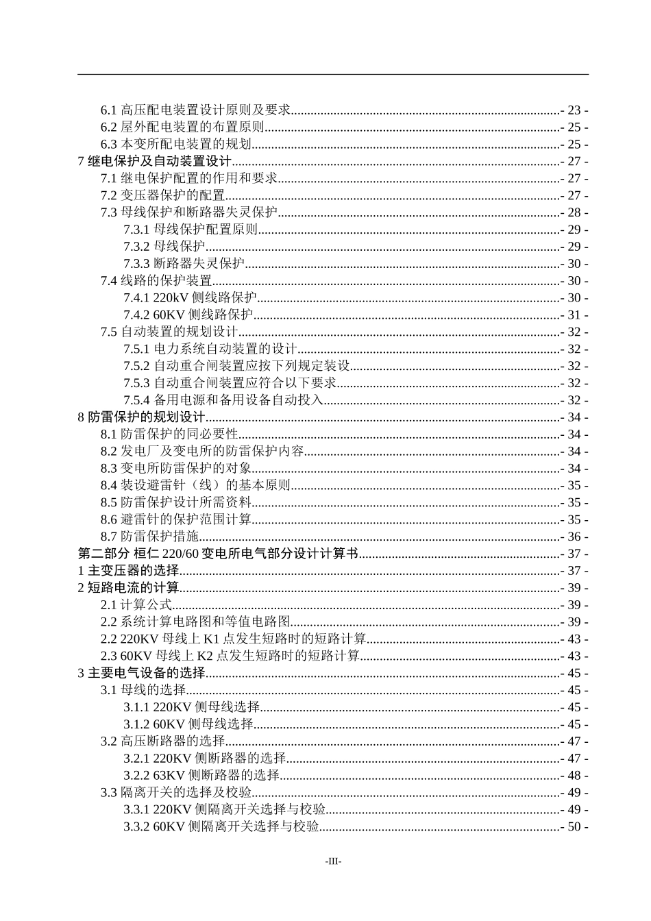 电气工程及其自动化专业 地区变电所与电气主接线设计_第3页