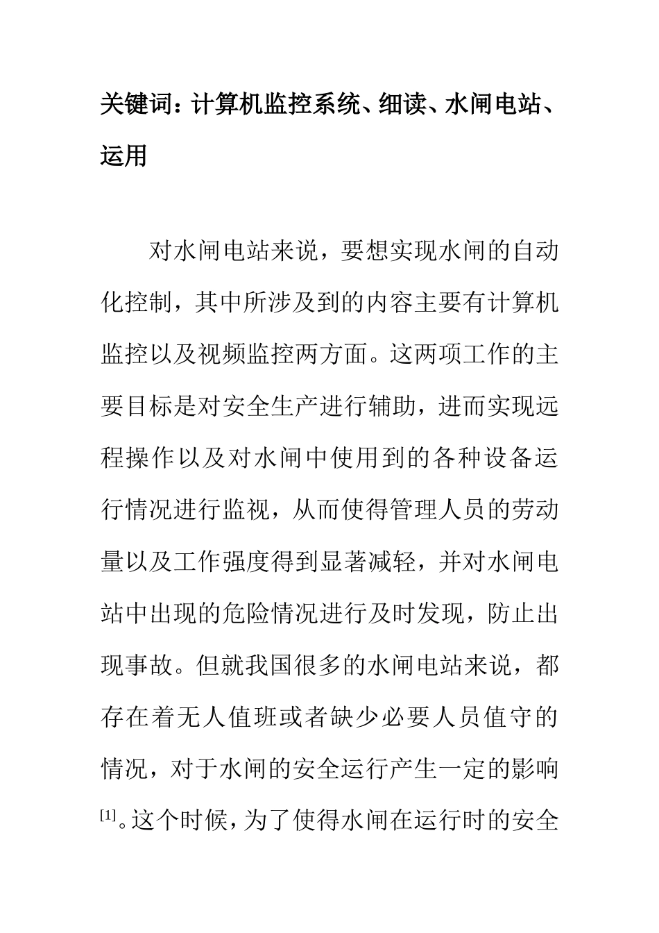 电气工程及其自动化专业 计算机监控系统在西渡水闸电站的运用_第2页