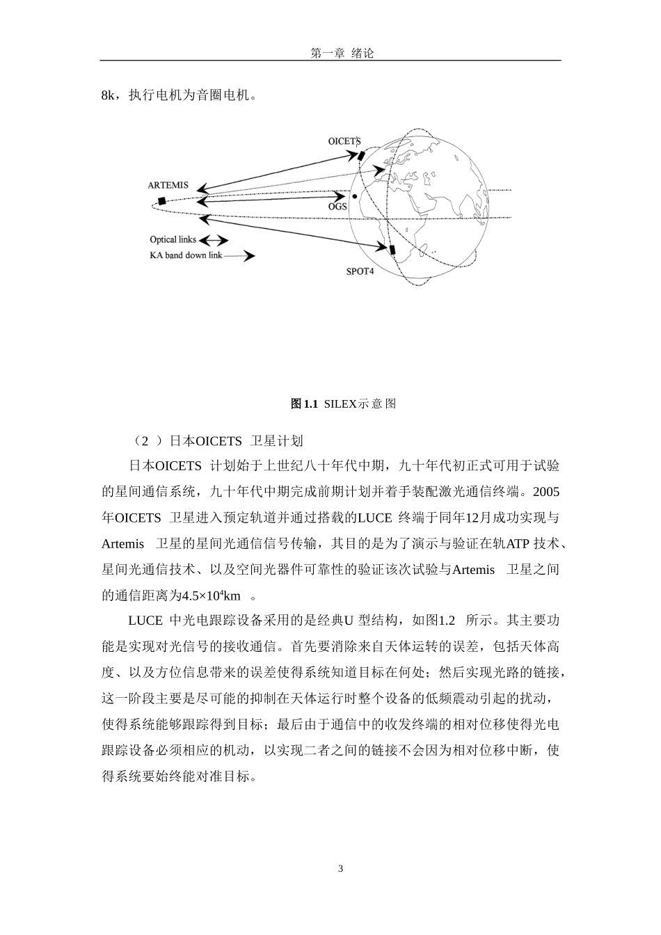 电气工程及其自动化专业 旋转音圈电机驱动的二维摆镜精密跟踪系统研究_第3页