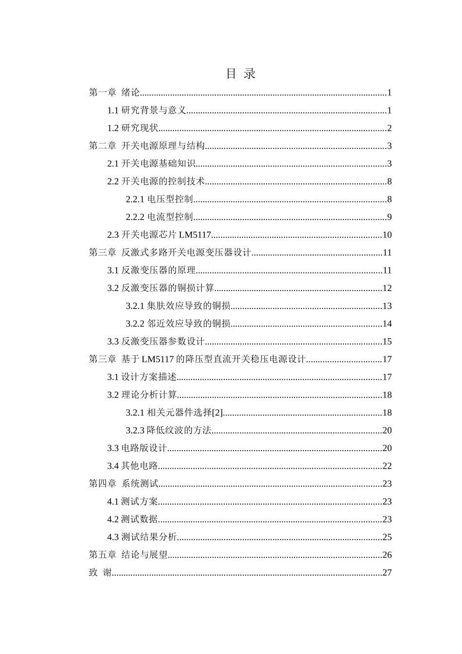 电气工程专业  基于LM5117的开关电源设计和实现_第2页