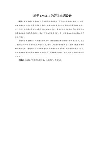 电气工程专业  基于LM5117的开关电源设计和实现