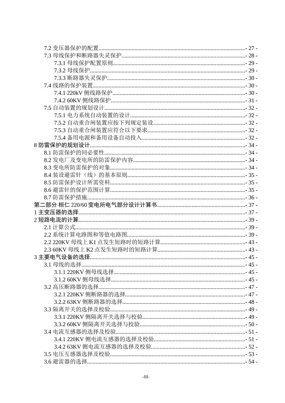 电气工程专业 地区变电所与电气主接线设计_第3页