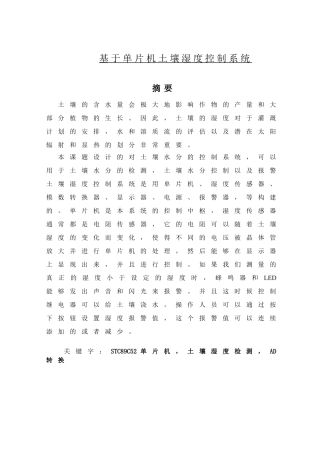 电气工程专业 土壤湿度控制系统设计和实现