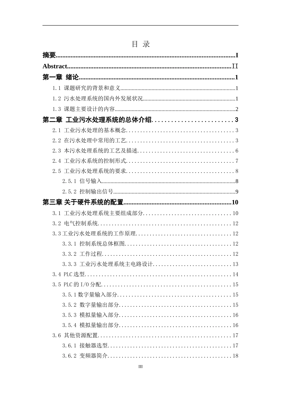 电气自动化-PLC在污水处理系统的运用_第3页