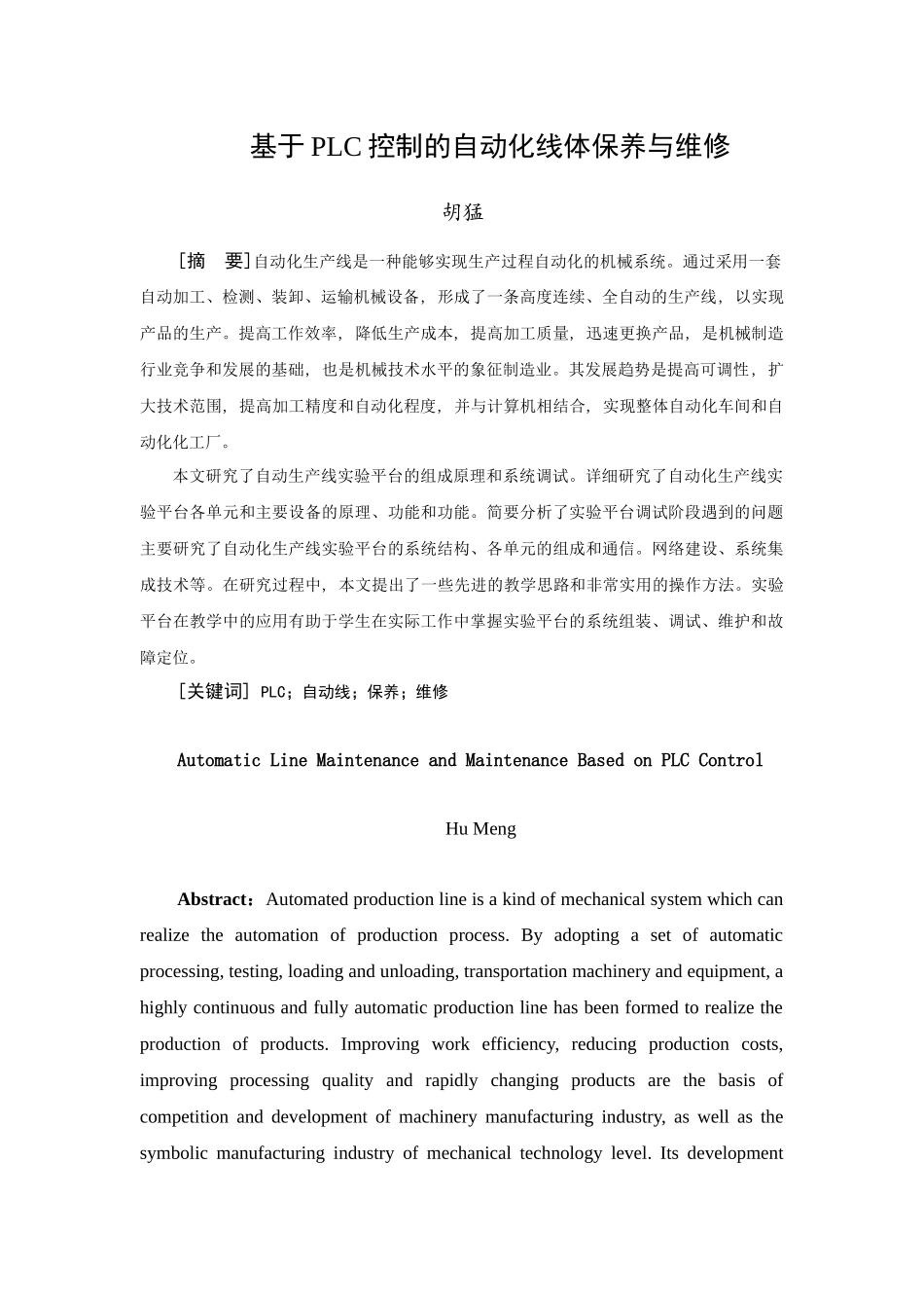 电气自动化专业  基于PLC控制的自动化线体保养与维修_第1页