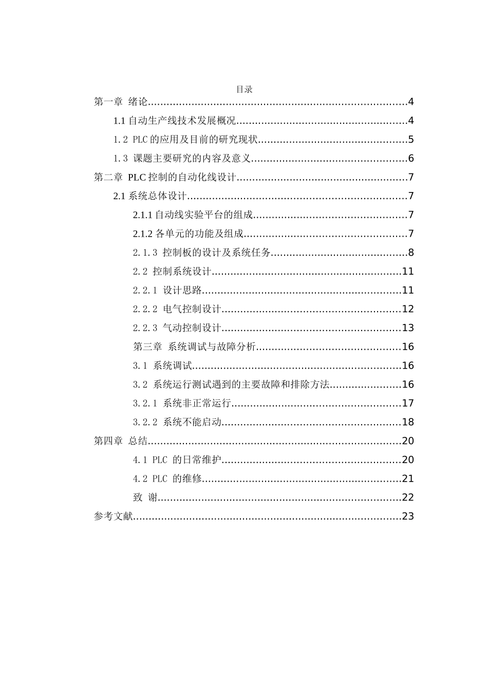 电气自动化专业  基于PLC控制的自动化线体保养与维修_第3页