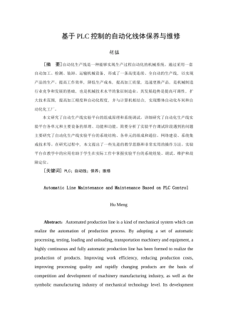 电气自动化专业  基于PLC控制的自动化线体保养与维修