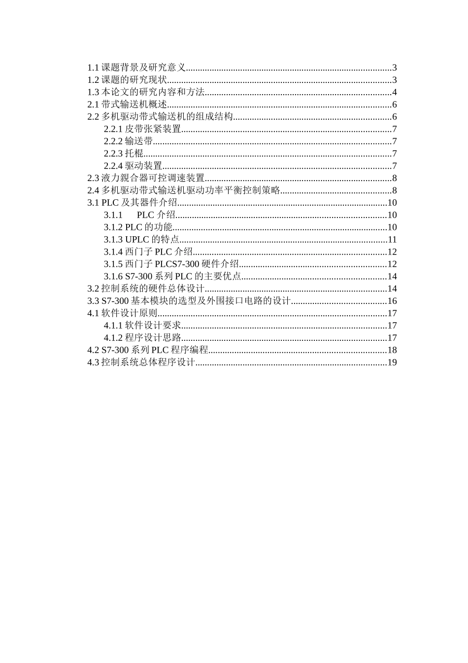 电气自动化专业  基于模糊控制的皮带多机驱动功率平衡控制器的研究_第2页
