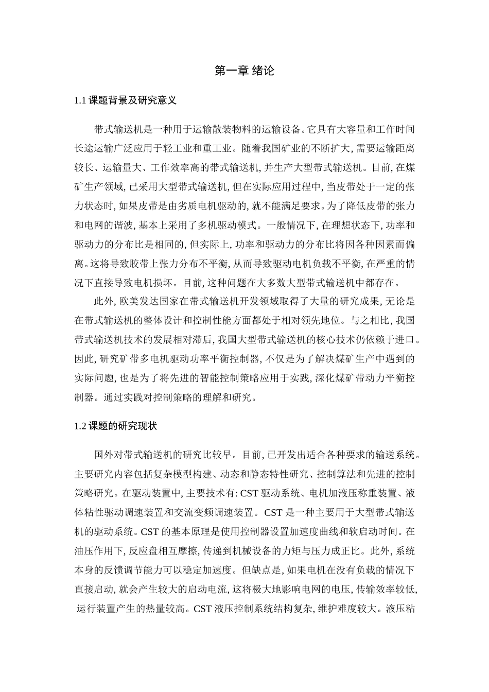 电气自动化专业  基于模糊控制的皮带多机驱动功率平衡控制器的研究_第3页