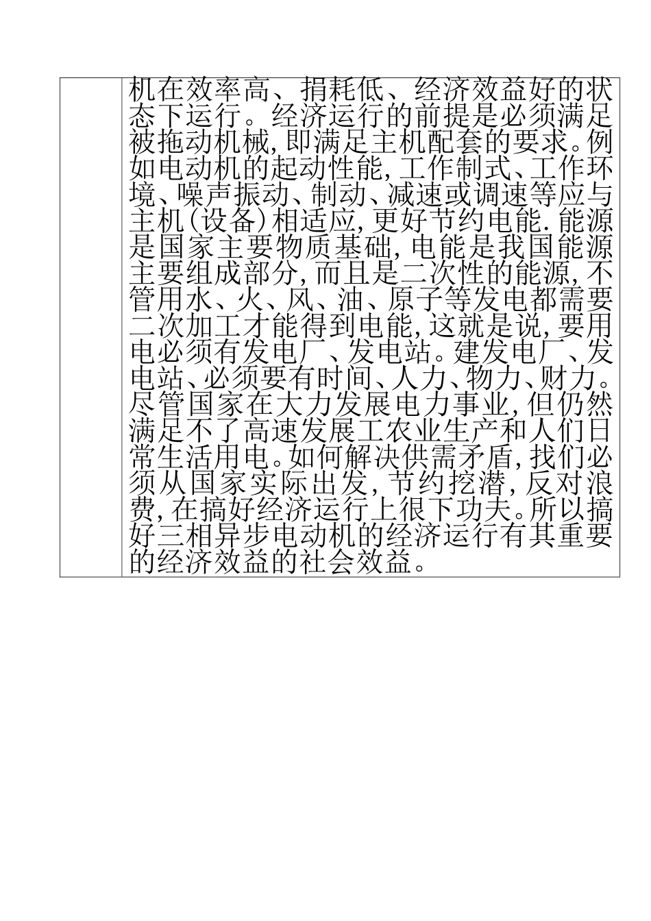 电气自动化专业  三相异步电动机的处理系统设计和实现  开题报告_第2页