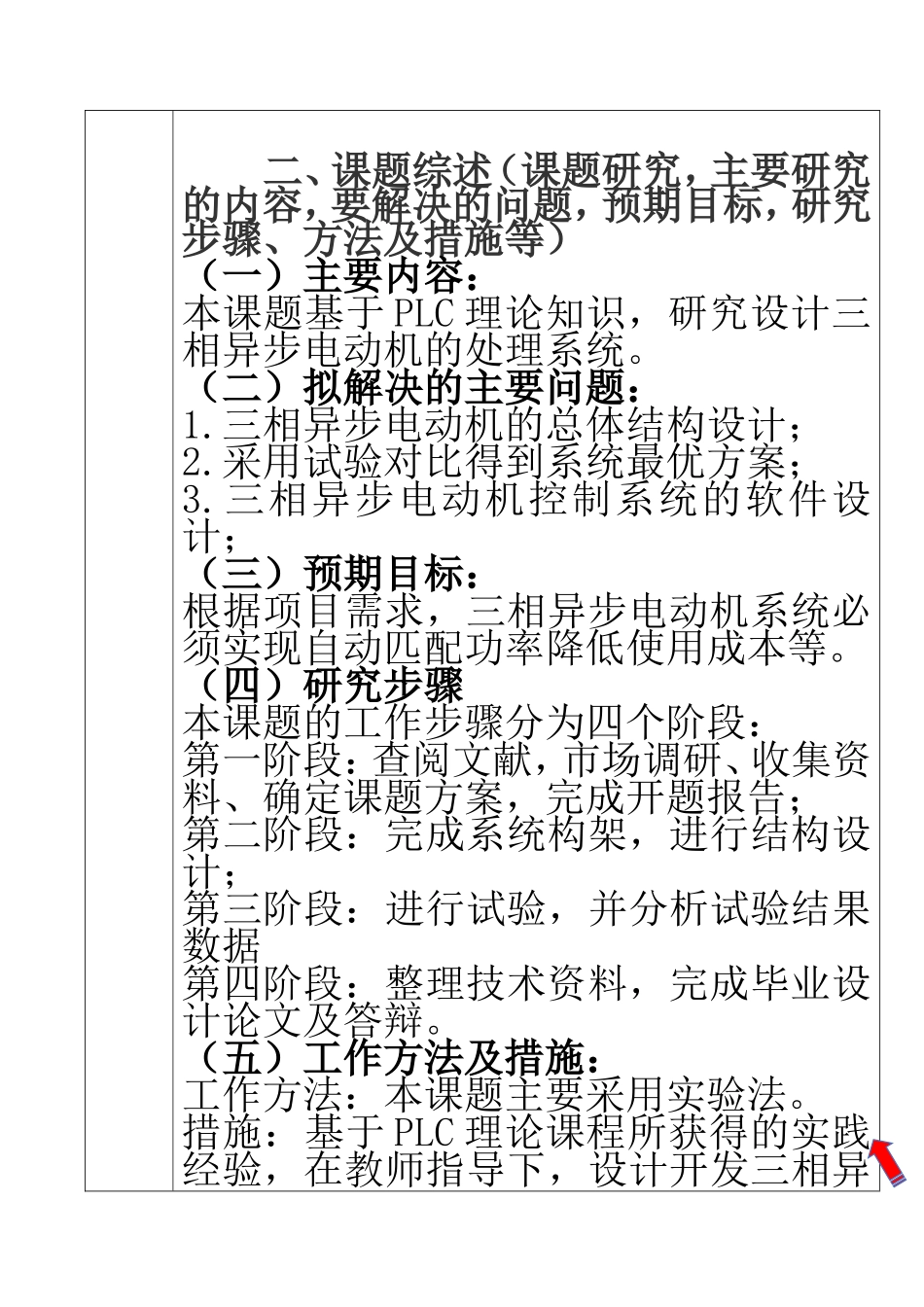 电气自动化专业  三相异步电动机的处理系统设计和实现  开题报告_第3页