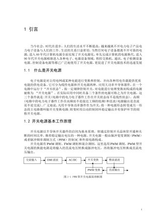 电气自动化专业 PWM型开关电源电路设计
