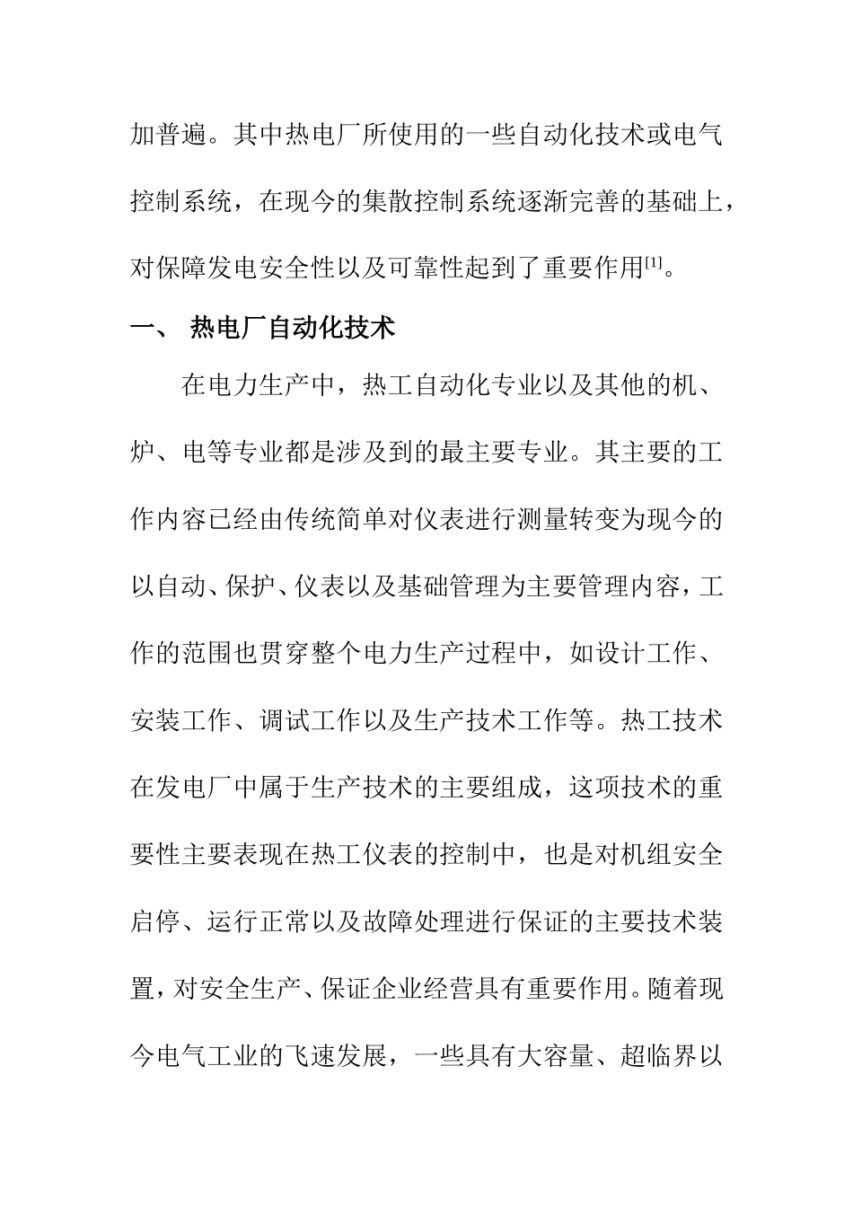 电气自动化专业 常用汽轮发电系统的电气自动化设备解析_第2页