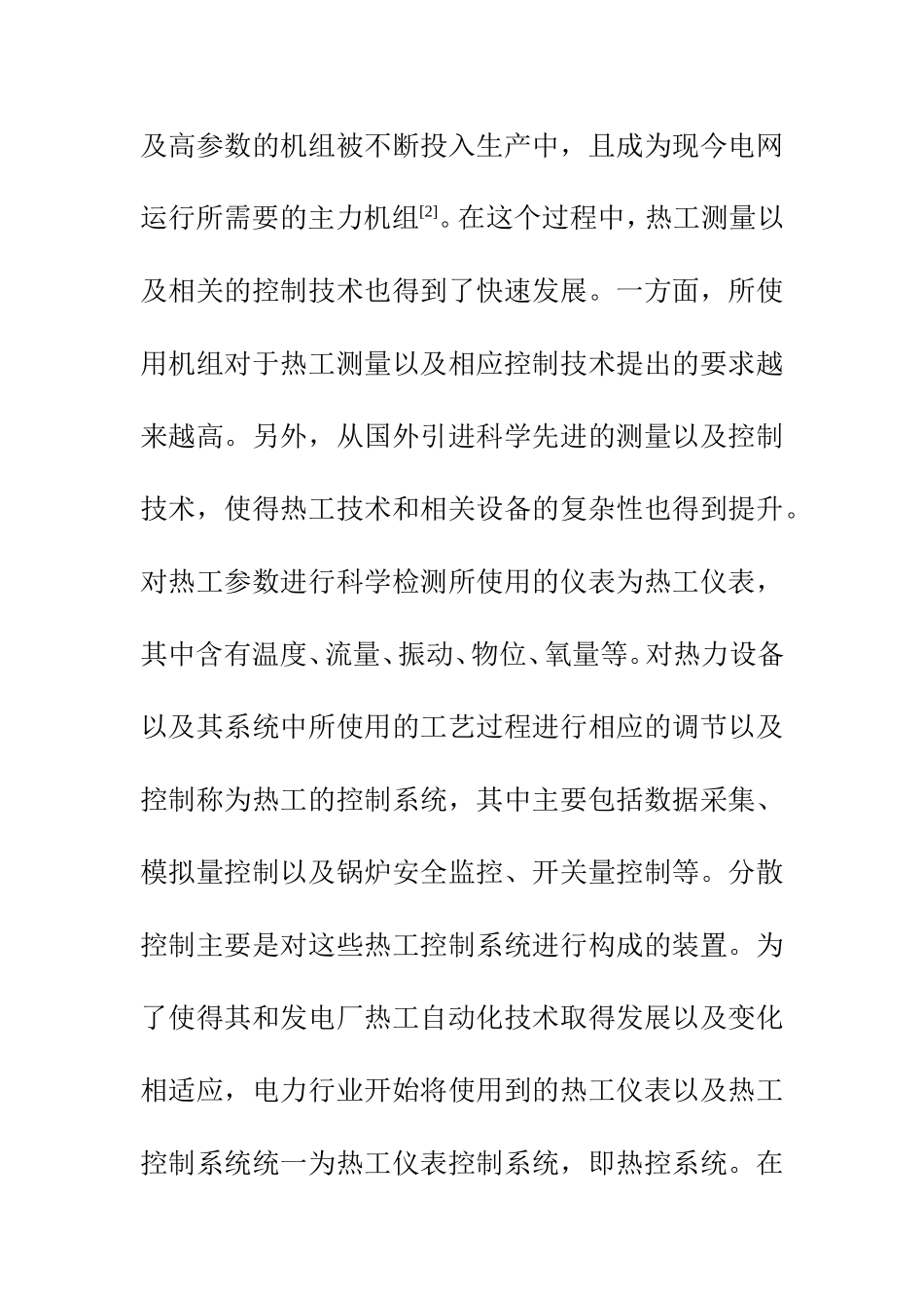 电气自动化专业 常用汽轮发电系统的电气自动化设备解析_第3页