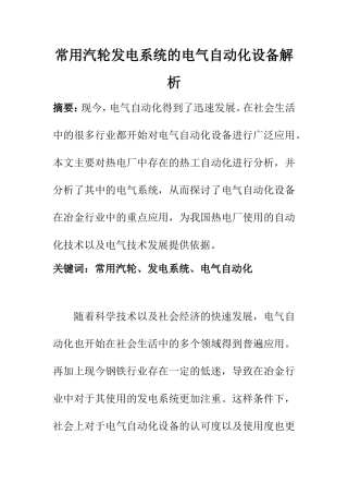电气自动化专业 常用汽轮发电系统的电气自动化设备解析