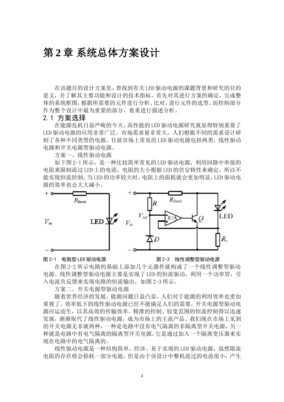 电气自动化专业-LED电源的设计与制作_第3页