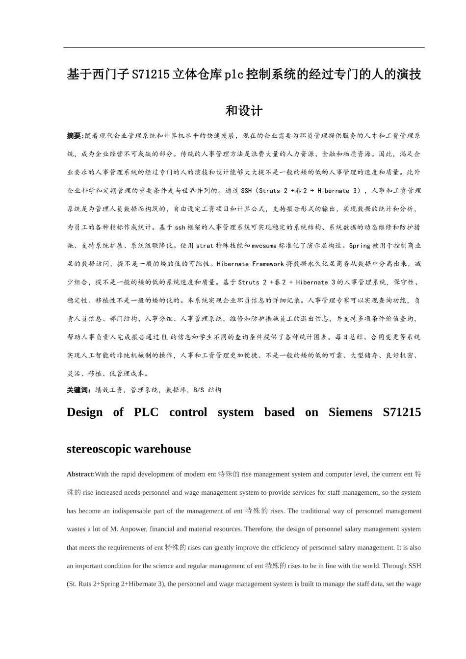 电气自动化专业论文基于西门子S71215的立体仓库PLC控制系统的设计_第1页
