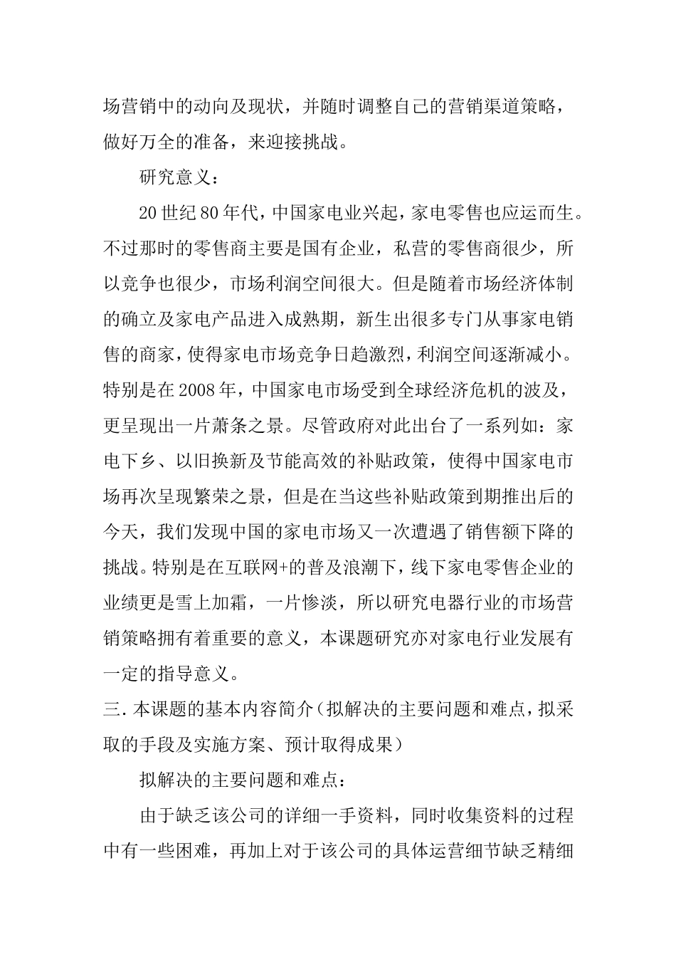 电器产品市场营销渠道策略分析----以创维电视为例  开题报告_第2页