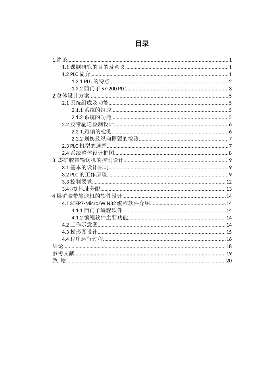 电器自动化-基于PLC煤矿胶带输送机电机控制设计_第3页